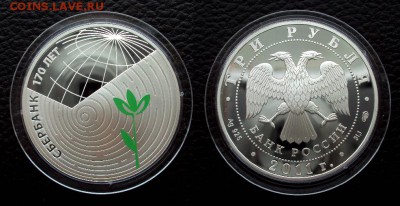 3руб 2011г Сбербанк, серебро 31,1гр 925проба до 10.03 22-00 - сбербанк 1