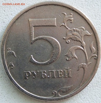 5 рублей 2009 ммд немагнитная - IMG_20190309_120946