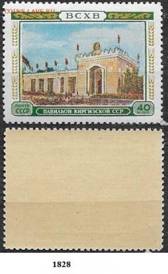 СССР 1955. ФИКС. №1828**. ВСХВ. Павильон Киргизской ССР - 1828