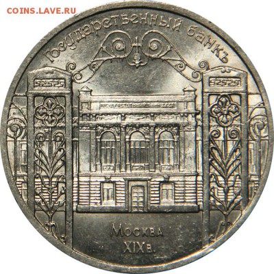 5 рублей Петродворец - 5-rubley-1991-goda-gosbank
