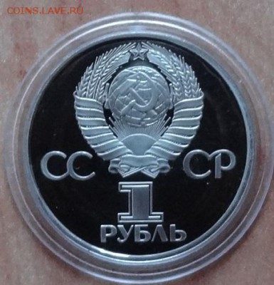 1 рубль 1975 30лет Победы ПРУФ старод фикс до 14.03.19 22-0 - DSC06284.JPG