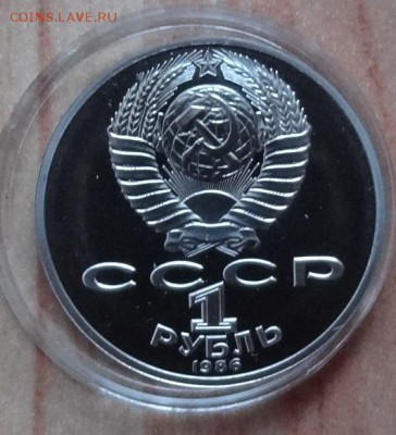 1 рубль 1985 Год мира ПРУФ стародел фикс до 14.03.19 22-00 - DSC06271.JPG