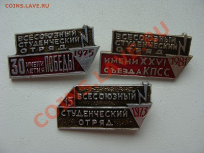 Значки. Студ. отряд3 шт..с Рубля. до 14.06.11. до 22.00. - DSC06120.JPG