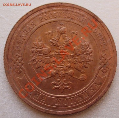 1 копейка 1915 года. - P1110110.JPG