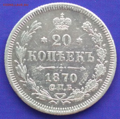 20 копеек 1870 HI до 22:15 12.03.2019 по мск. - 20 70