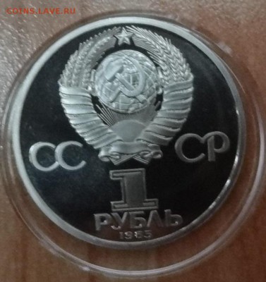 1 рубль 1985 Энгельс ПРУФ старод фикс до 14.03.19 22-00 - DSC06243.JPG