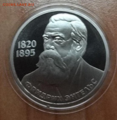1 рубль 1985 Энгельс ПРУФ старод фикс до 14.03.19 22-00 - DSC06242.JPG