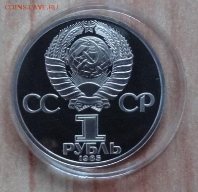 1 рубль 1985 Ленин-115 ПРУФ старод фикс до 14.03.19 22-00 - DSC06304.JPG