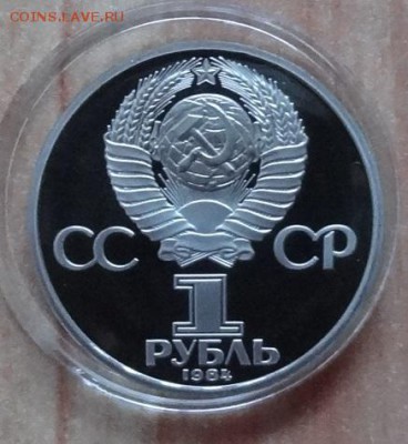 1 рубль 1984 Менделеев ПРУФ старод фикс до 14.03.19 22-00 - DSC06307.JPG