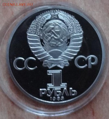 1 рубль 1984 Федоров ПРУФ старод фикс до 14.03.19 22-00 - DSC06282.JPG