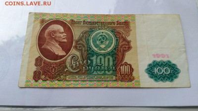 100 рублей 1991г. серия ВС. Подделка или неизвестная серия? - 100 1991 ВО 0236206 2