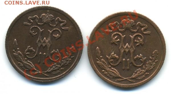 2 коп. 1867-1890, 1892-1900, 1908-1916 гг. - 0,5 коп. 1899 г. реверс