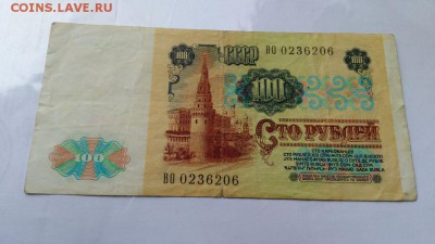 100 рублей 1991г. серия ВС. Подделка или неизвестная серия? - 100 1991 ВО 0236206 1
