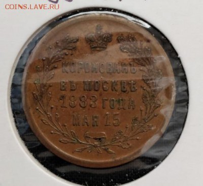 жетон 1883 коронация александра III + другие - 411333794-orig