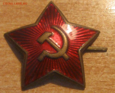 Звезда РККА ?? - IMG_0847.JPG