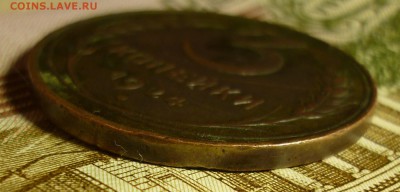3 копейки 1924 - 3к24...JPG