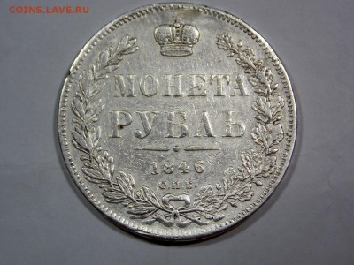 Рубли Екатерины 2, рубль 1822, 1846 - DSCN8406 (1280x960)