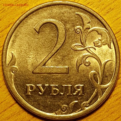 2 руб 2009г шт.4.23 Г - 20190309_203520-min