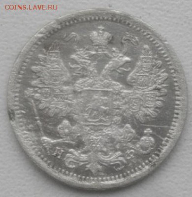 15копеек 1881г спб нф.до15.03.19.в 22.00мск - IMGP2306.JPG