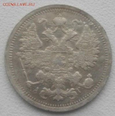 15копеек 1893г спб аг.до15.03.19.в 22.00мск - IMGP2311.JPG