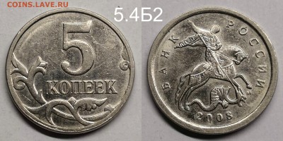 5 копеек 2007,2008 шт? - 5.4Б2