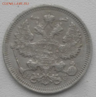 20копеек 1915г вс.до15.03.19.в 22.00мск - IMGP2289.JPG