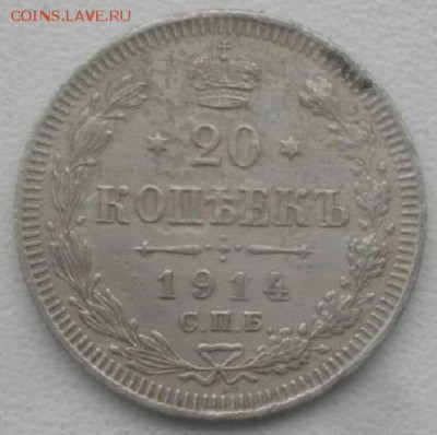 20копеек 1914г спбвс.до15.03.19.в 22.00мск - IMGP2293.JPG