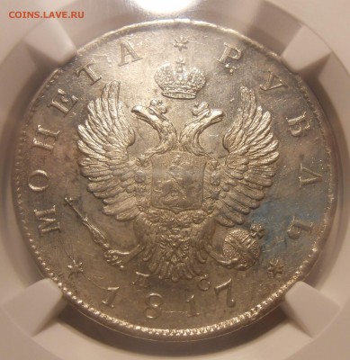 Рубль 1817 г., разновидность - DSCN8842.JPG