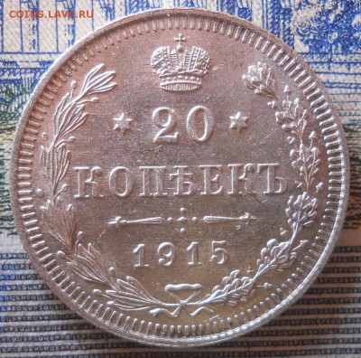20 копеек 1915 Unc до 12.03.19 в 22:00 Мск - Изображение 004