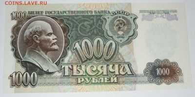 Антиквариат, жетоны, боны, аксессуары и прочее. - 1000 рублей 1992 - 1