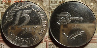 Медаль ГССР ВНИИТМЭ. До 14.03. в 22.00 МСК - DSC00010