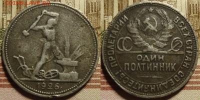 Фальшак. Полтиник 1926 г. До 14.03. в 22.00 МСК - _1_