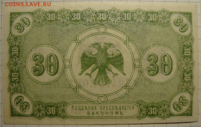 ВПДВ. UNC, 30 копеек 1920 г. До 13.03. в 22.00 МСК - DSC02097.JPG