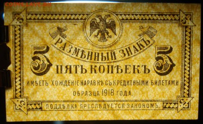 ВПДВ. UNC, 5 копеек 1920 г. До 13.03. в 22.00 МСК - DSC02068.JPG