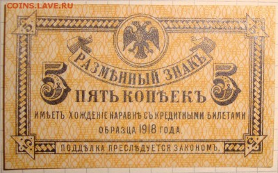 ВПДВ. UNC, 5 копеек 1920 г. До 13.03. в 22.00 МСК - DSC02057.JPG