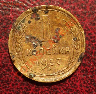 1 копейка 1937 (окон. 19.06.2011 в 22-00 МСК) - 01-1937