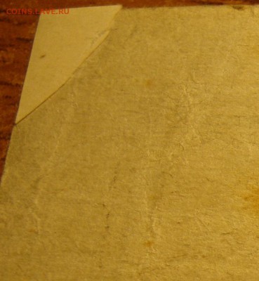 Читинское ОГБ,1 рубль 1918 г. До 13.03. в 22.00 МСК - DSC02077.JPG