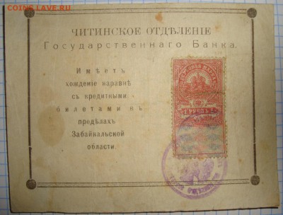 Читинское ОГБ,1 рубль 1918 г. До 13.03. в 22.00 МСК - DSC02003.JPG