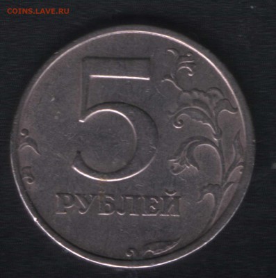 5 рублей 1998 спмд редкий штемпель 2.4. по Кульвелису? - Отсканированный документ-1