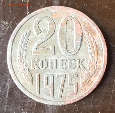 20 копеек 1975. С 200 р. До 15.03.2019 в 22.00 - 20190310_084154