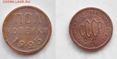ПОЛ Копейки 1925г. с рубля - ПОЛ 1925