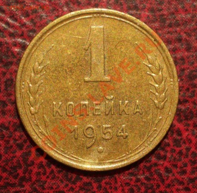 1 копейка 1954 (окон. 19.06.2011 в 22-00 МСК) - 01-1954