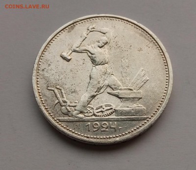 50 копеек 1924 года ТР до 15.03.19г. в 22:00 МСК - P90310-085535
