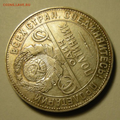 Полтинник 1924 ТР - "выпуклый шарик" -- до 14.03.19. 22:00 - DSCN3881.JPG