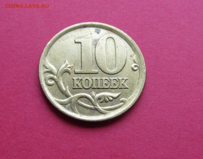 10 копеек 2002сп,шт.2.31 до 15.03.19г. в 22:00 МСК - IMG_3237.JPG