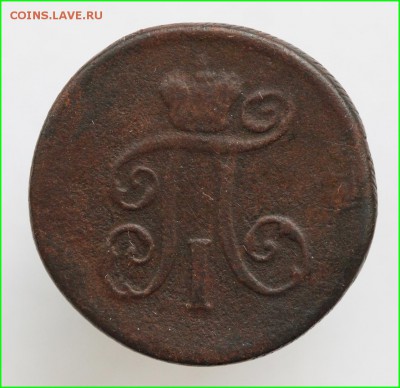1 деньга 1798 года КМ или ЕМ????? - IMG_9526.JPG