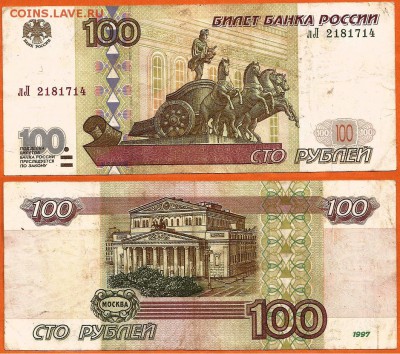 100 рублей 1997 без модификации, серия-лЛ, 21.00 мск 16.03 - 100 рублей 1997 без модификации-3