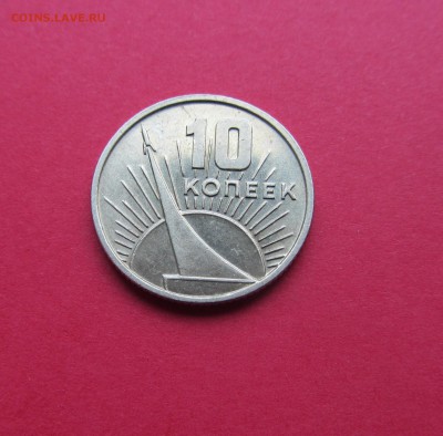 10 коп 1967г.50 лет Советской Власти до 15.03.19г в 22:00 МС - IMG_3240.JPG