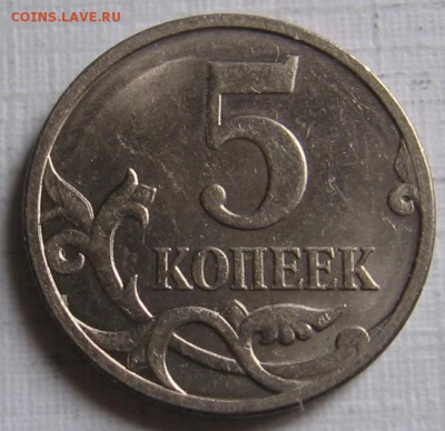 5 копеек 2007 м полный раскол - до 14.03.19 в 22.00 - 019.JPG