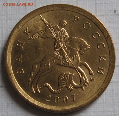 Нечастые 10 копеек 2007 М 4.11Б по АС - до 14.03.19 в 22.00 - 025.JPG